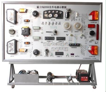 猛士2050全車(chē)電器實(shí)訓(xùn)臺(tái)